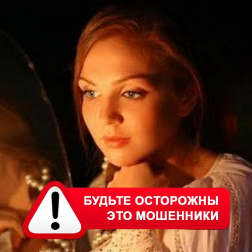 Злата Архипова +79852189312 в Хабаровске – это мошенники